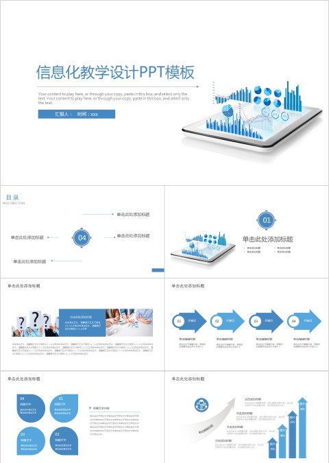 信息化教学设计PPT模版