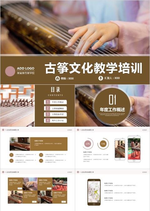 简约清新古筝文化教学培训PPT模板