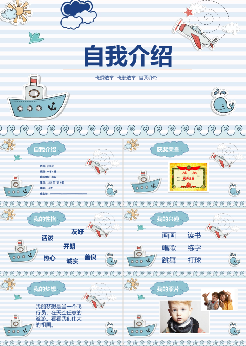 个人简历自我介绍PPT模板