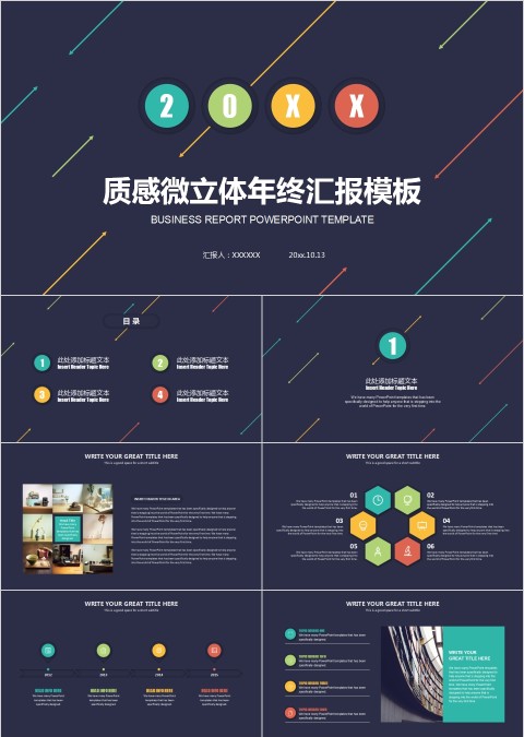 20xx质感微立体年终汇报PPT模板
