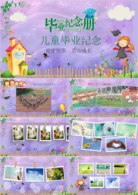 卡通儿童幼儿园毕业纪念PPT模板