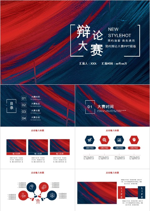 简约清新商务辩论大赛PPT模板