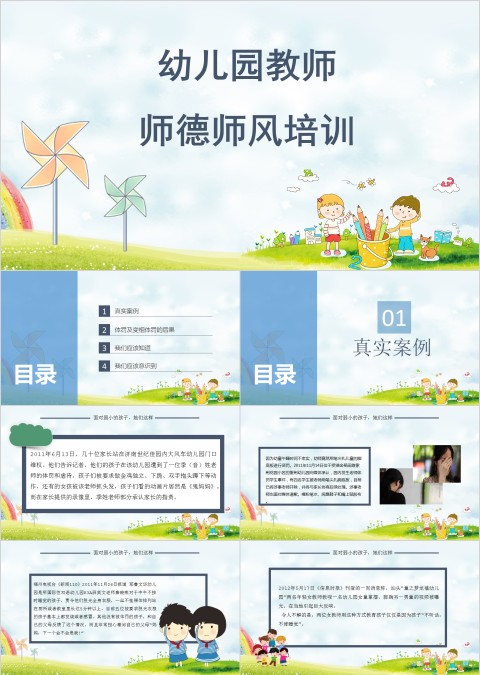 简约幼儿园师德师风培训PPT 