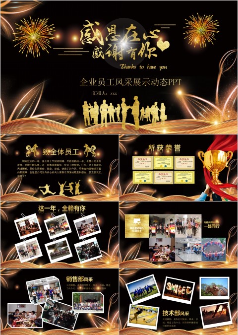 感恩在心感谢有你企业员工风采展示动态PPT