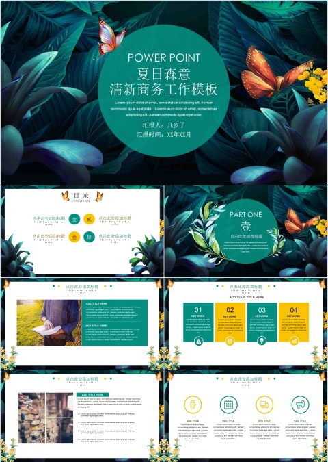 夏日森意清新商务工作模板