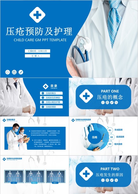 写实风格压疮预防与护理PPT模板
