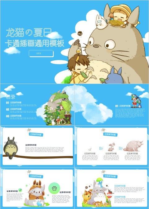 可爱龙猫夏日卡通插画