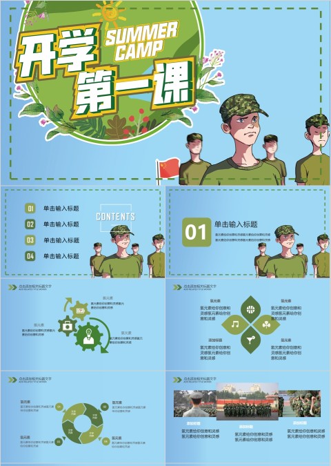 新生军训开学第一课ppt模板