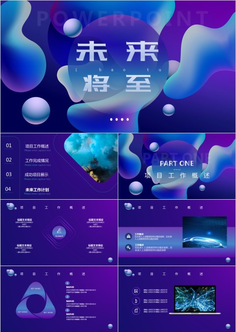 未来将至人工智能项目工作PPT模板