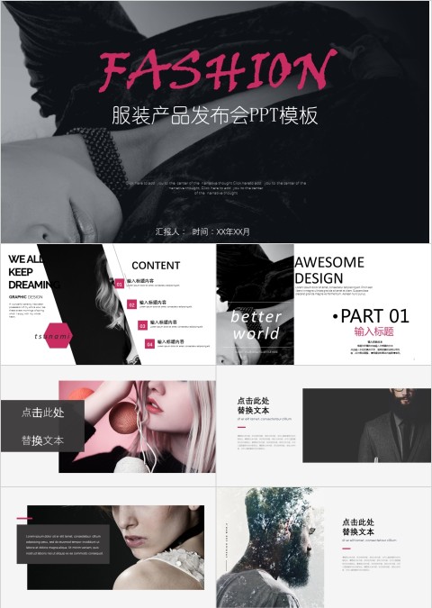 服装产品发布会PPT模板