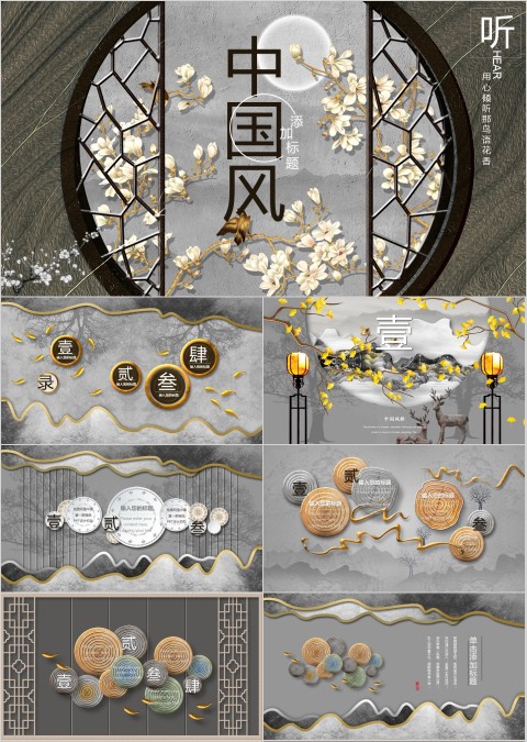 用心倾听那鸟语花香古典中国风