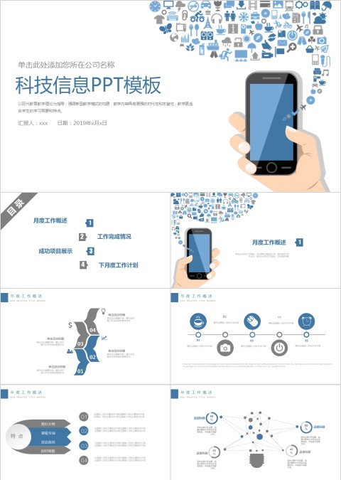 简约大气科技信息PPT模版