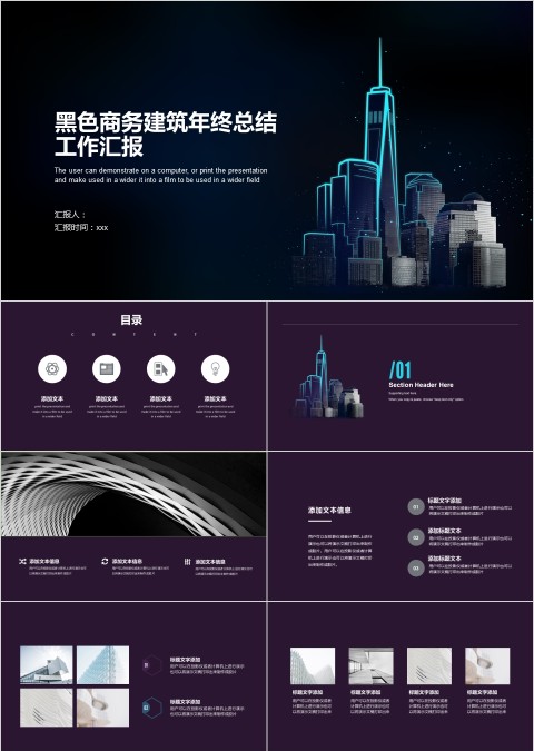 黑色商务建筑年终总结工作汇报PPT模板