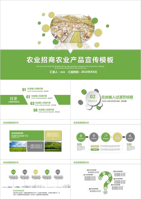农业招商农业产品宣传模板