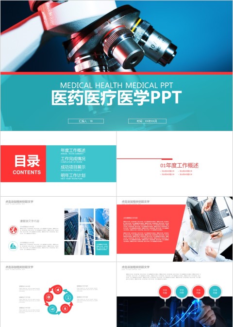 绿色简约大气医药医疗医学PPT