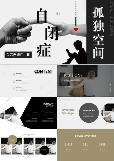 黑白简约关爱自闭症儿童教育培训PPT模板