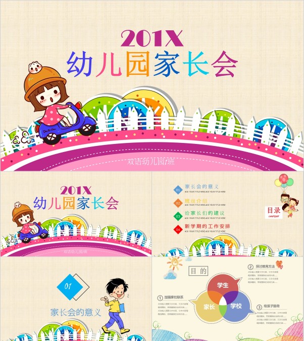 幼儿园家长会简约通用PPT模板