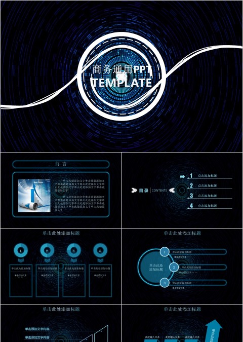 科技风商务工作总结通用PPT模板