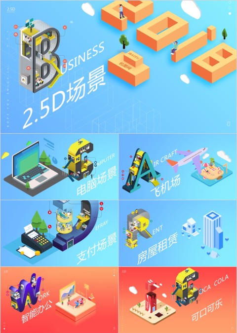 简约唯美场景休闲娱乐PPT模板