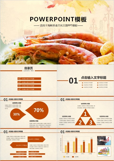 海鲜美食文化主题PPT模板