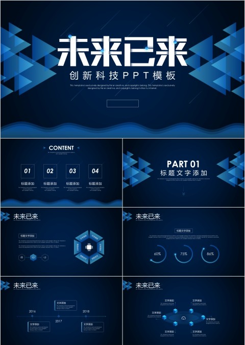 创新科技产品运营PPT模板