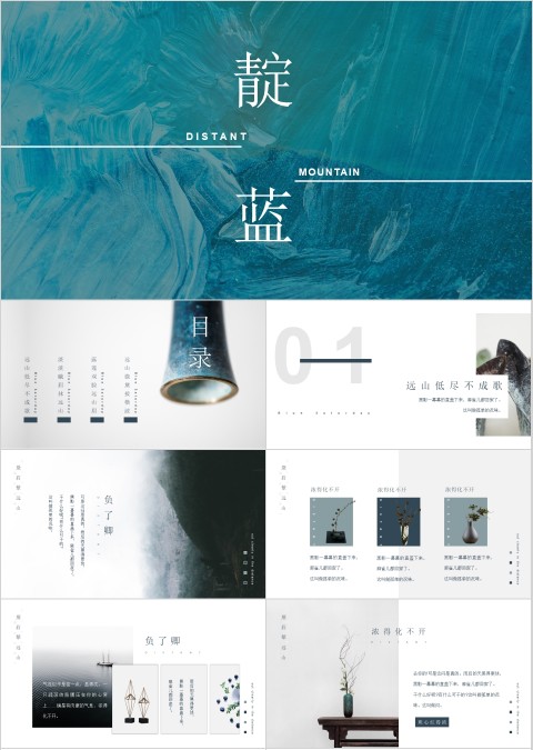 靛蓝中国风文艺工作总结PPT