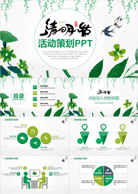 中国风清明节PPT模板