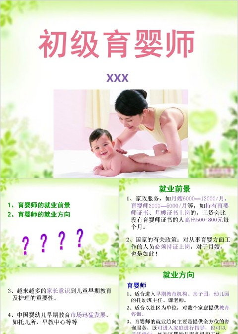 初级育婴师ppt
