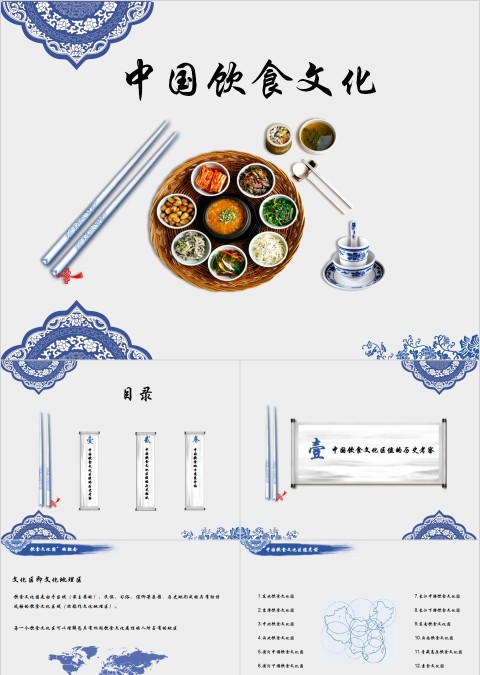 中国风中国饮食文化通用PPT模板 