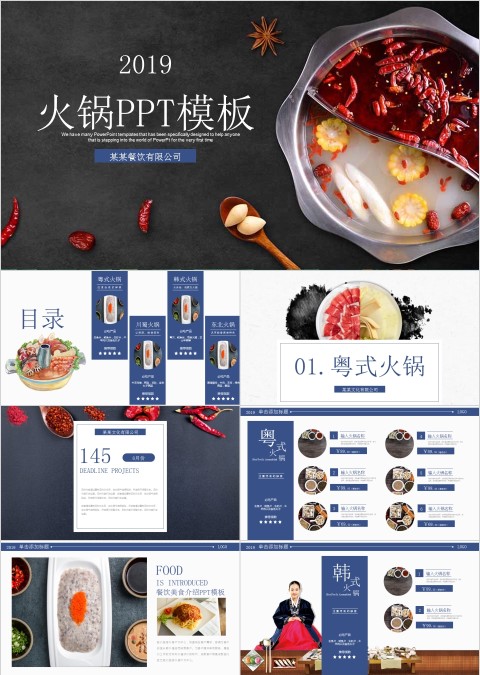 火锅美食介绍年夜饭模板介绍ppt