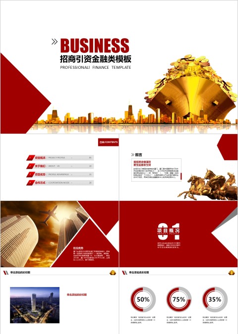 大气招商引资金融类模板PPT