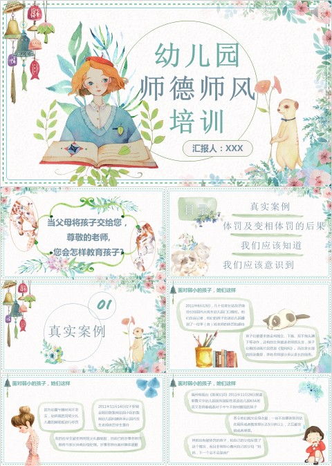 卡通风格幼儿园师德师风培训PPT 