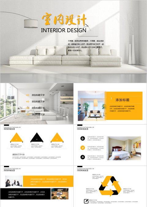 简约大气室内设计ppt模板