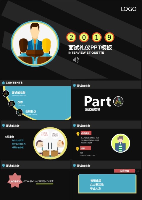 高端大气风格面试礼仪PPT模板