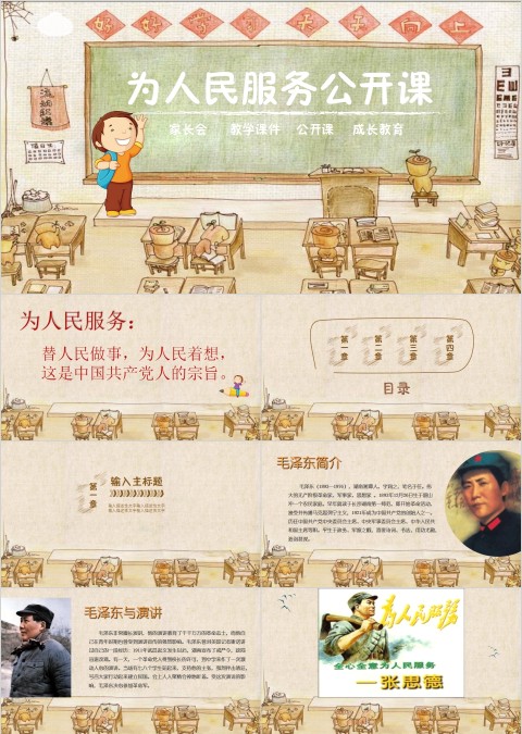 简约为人民服务PPT