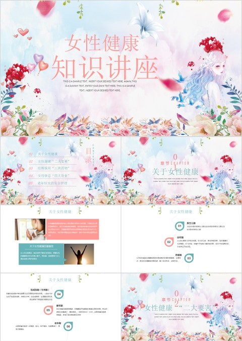 女性健康知识讲座ppt
