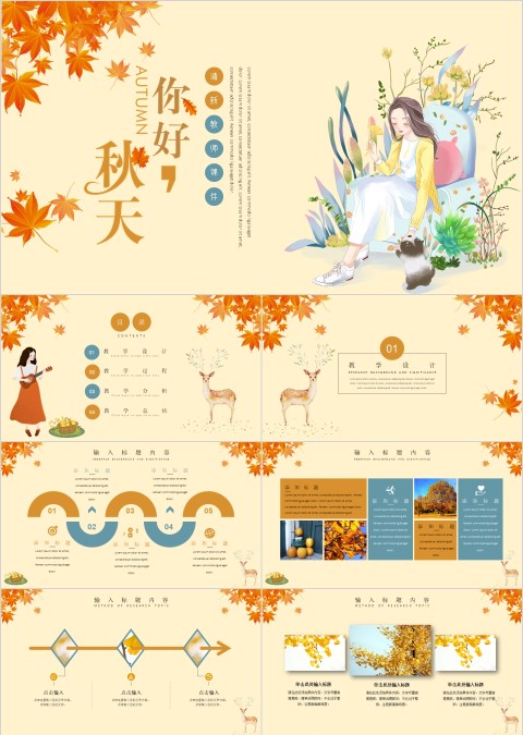 你好秋天主题小清新教师说课课件PPT