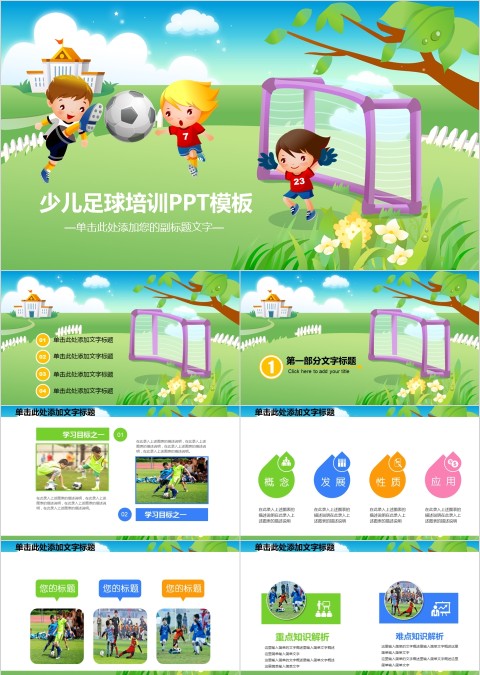 少儿足球培训PPT模板