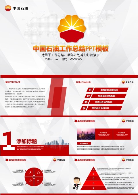 中国石油工作总结PPT模板