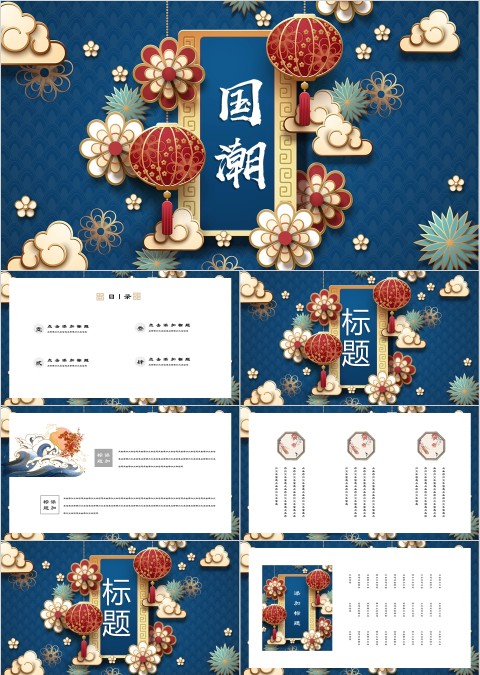 国潮唯美中国风手绘简约模板ppt