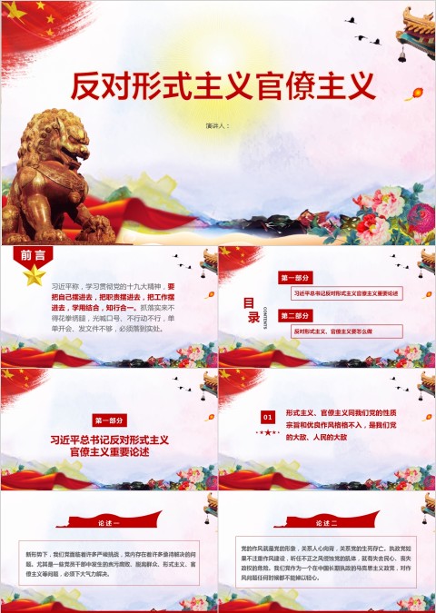 反对形式主义官僚主义