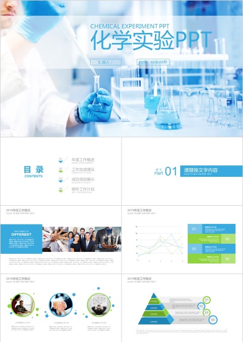 蓝色简约大气化学实验PPT