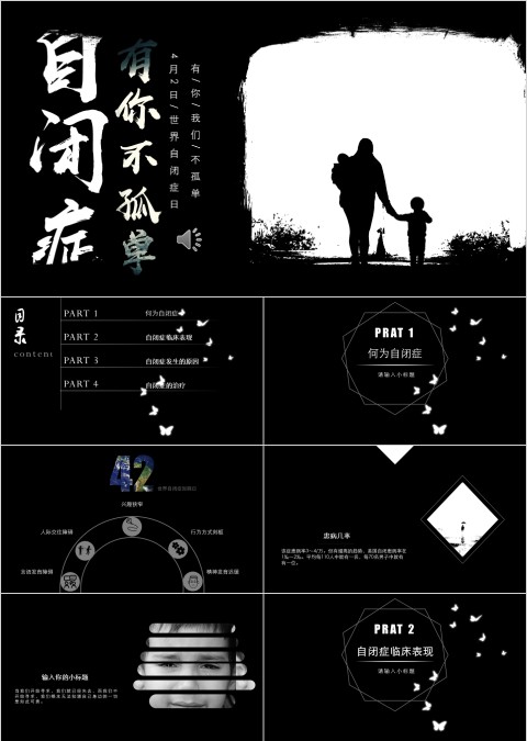 有你不孤单关爱自闭症