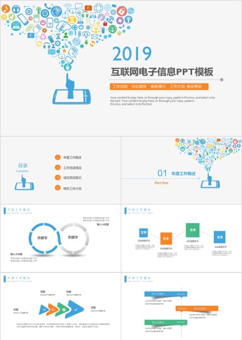 互联网电子信息PPT模版