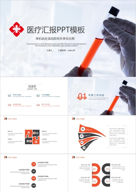 医疗汇报PPT模板