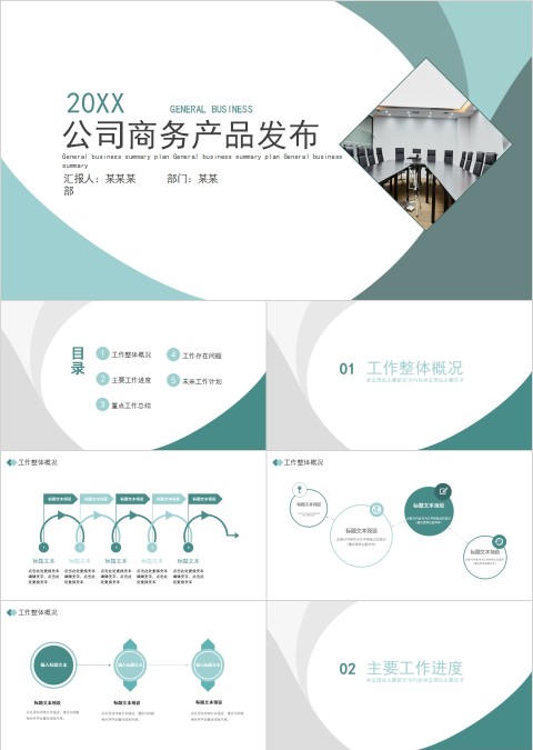 公司商务产品发布产品融资