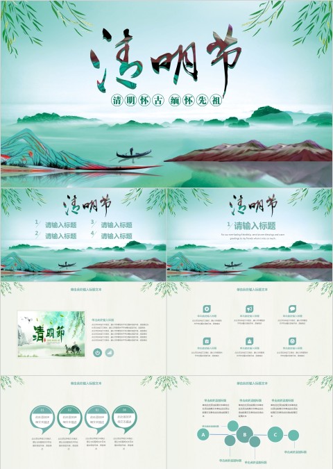 中国风清明节活动策划方案PPT模板