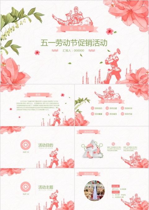 五一劳动节促销活动主题ppt模板
