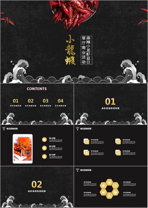 麻辣小龙虾美食夏日餐厅餐饮活动商业计划PPT