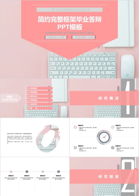 简约完整框架毕业答辩PPT